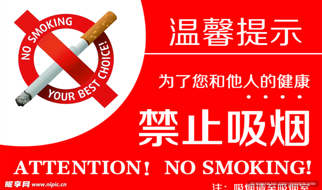 禁止吸烟标识标志警告牌素材