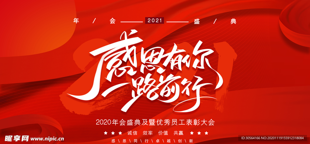 新年年会企业活动宣传展板素材