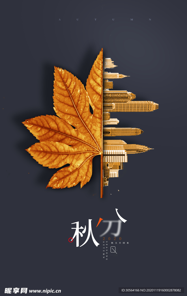 秋分节日传统宣传海报素材