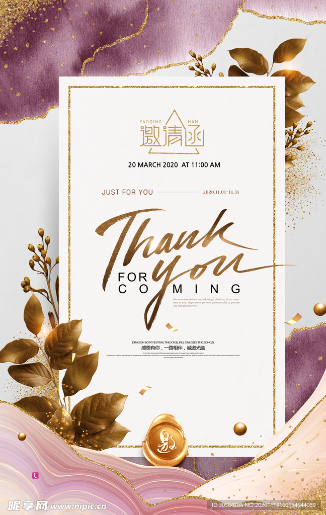 邀请函企业活动宣传海报素材