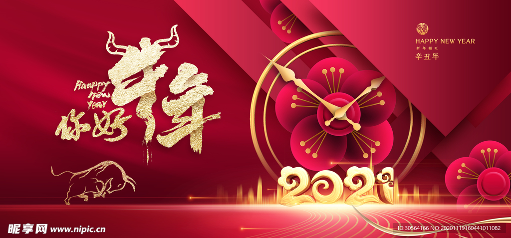 新年年会企业活动宣传展板素材