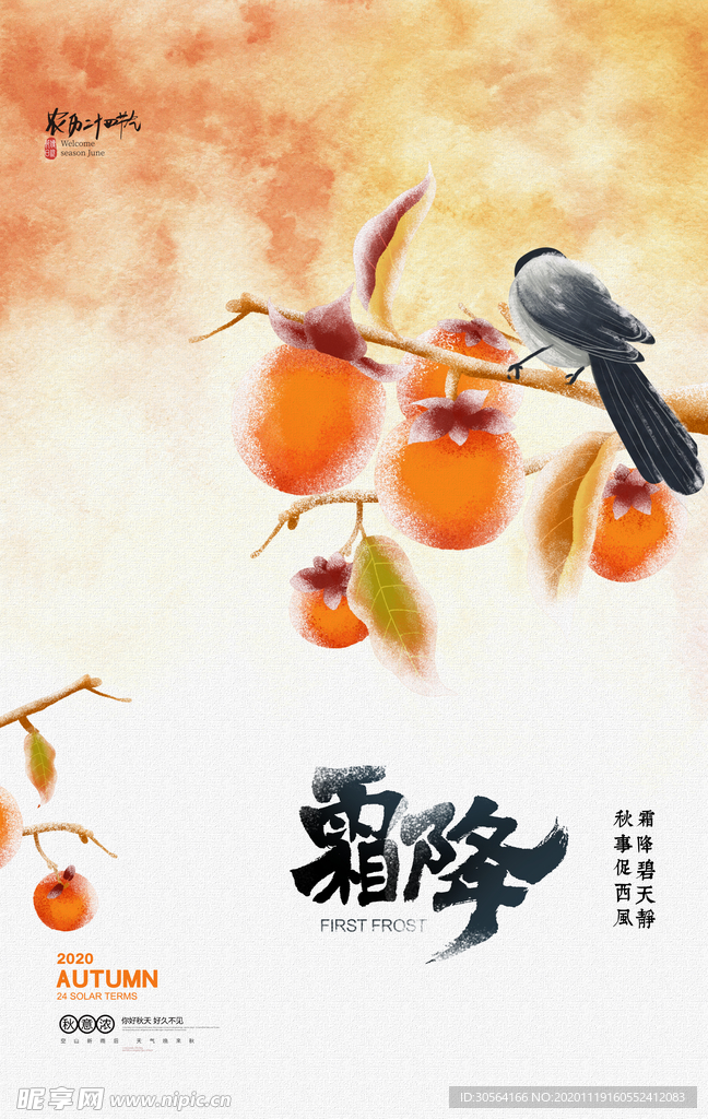 霜降节日传统宣传海报素材