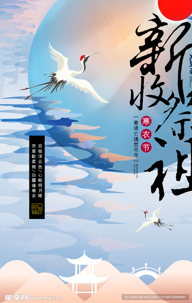 寒衣节节日传统宣传海报素材