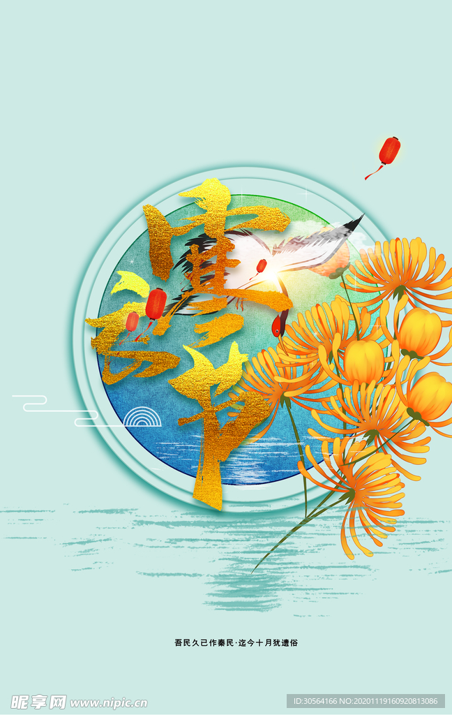 寒衣节节日传统宣传海报素材