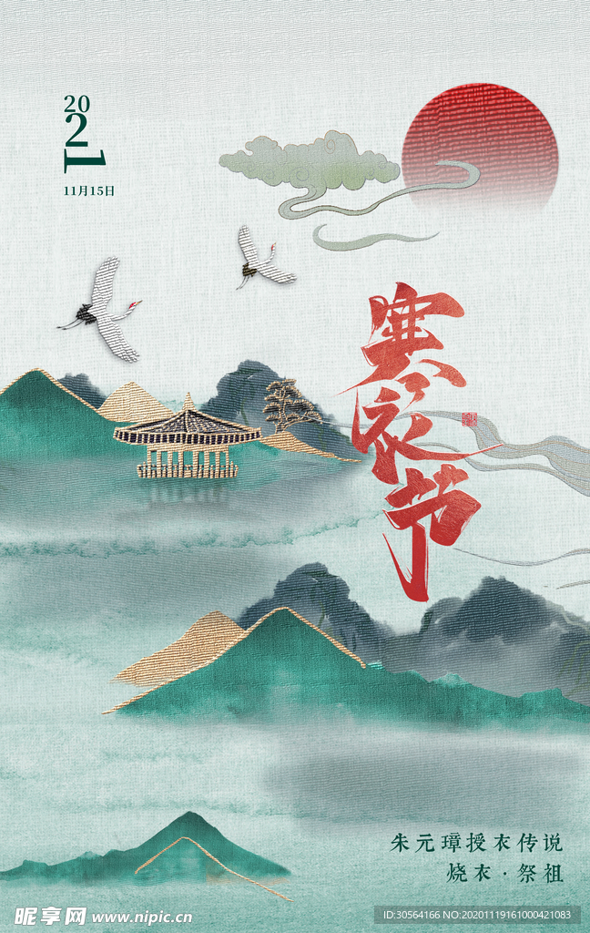 寒衣节节日传统宣传海报素材