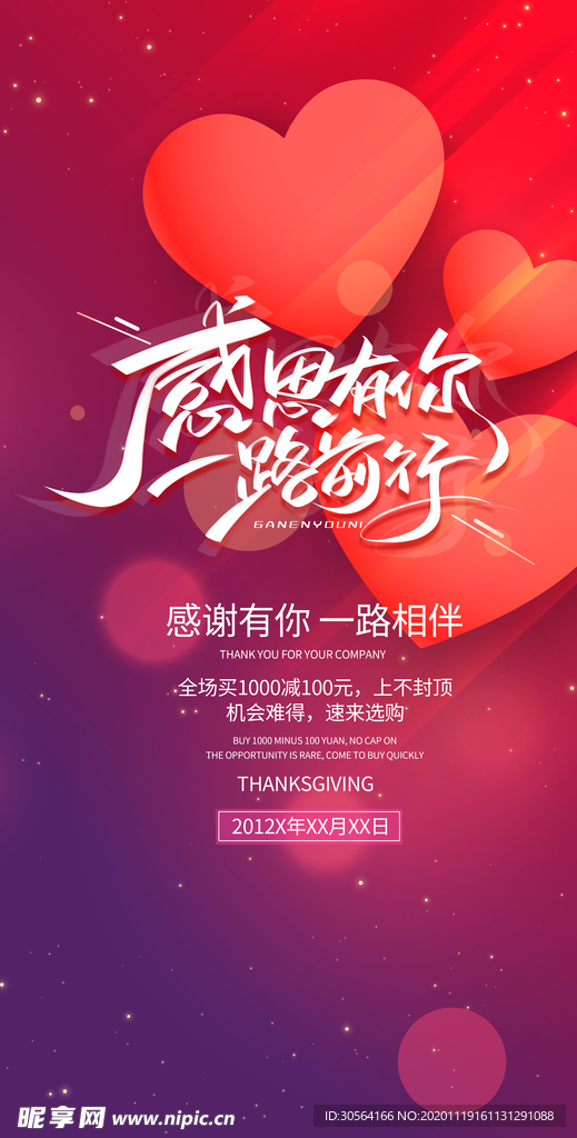 感恩节促销宣传活动海报素材