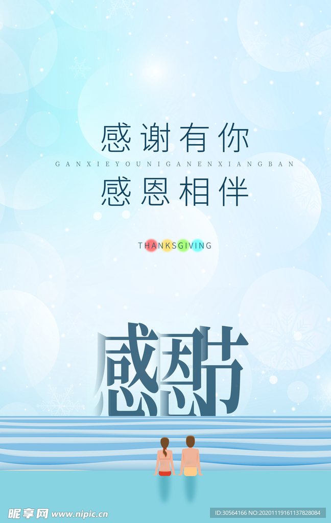 感恩节促销宣传活动海报素材