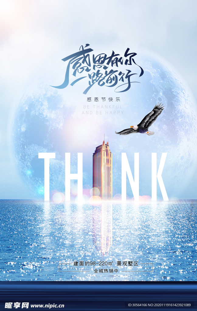 感恩节促销宣传活动海报素材