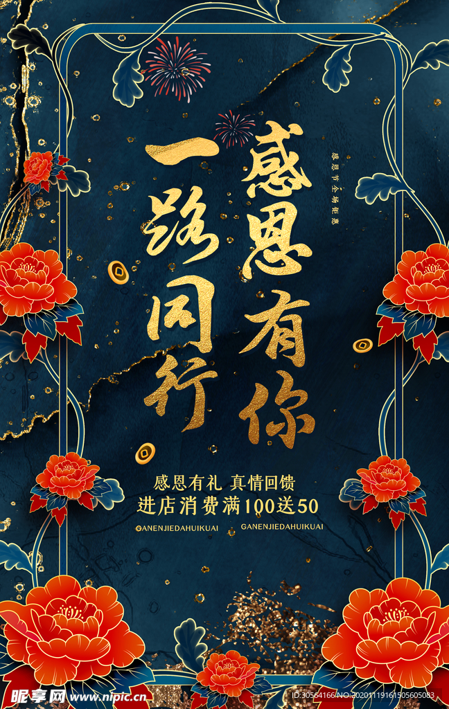 感恩节促销宣传活动海报素材