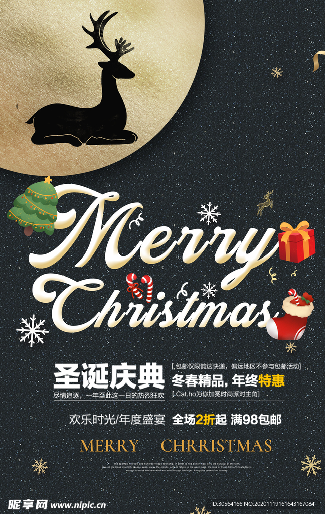 圣诞节促销宣传活动海报素材