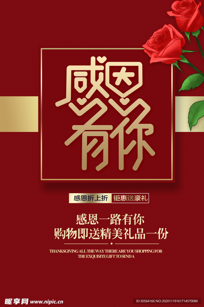 感恩节促销宣传活动海报素材