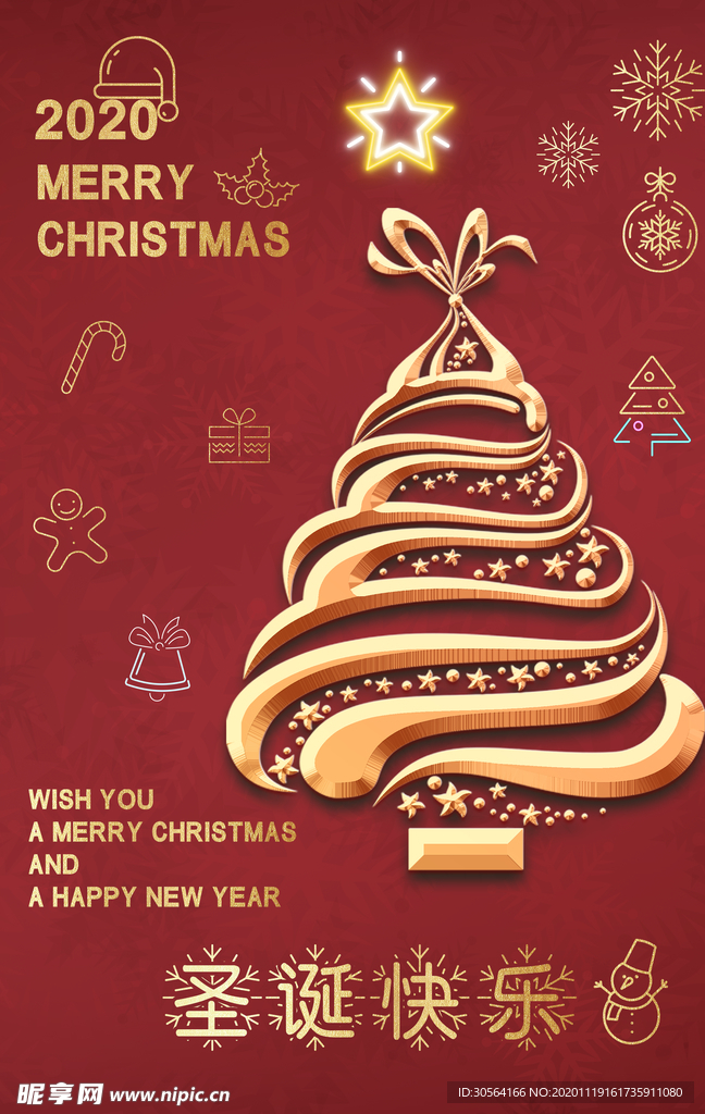 圣诞节促销宣传活动海报素材