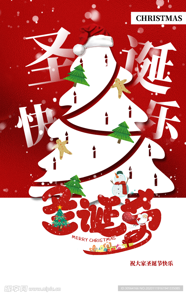 圣诞节促销宣传活动海报素材