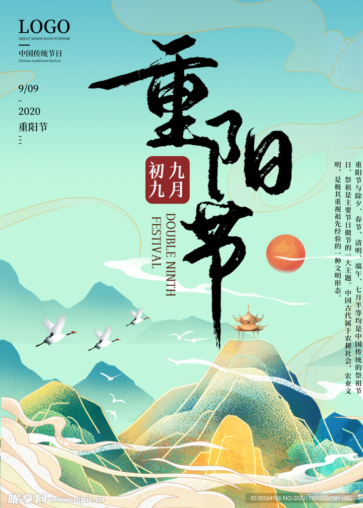重阳节促销宣传活动海报素材