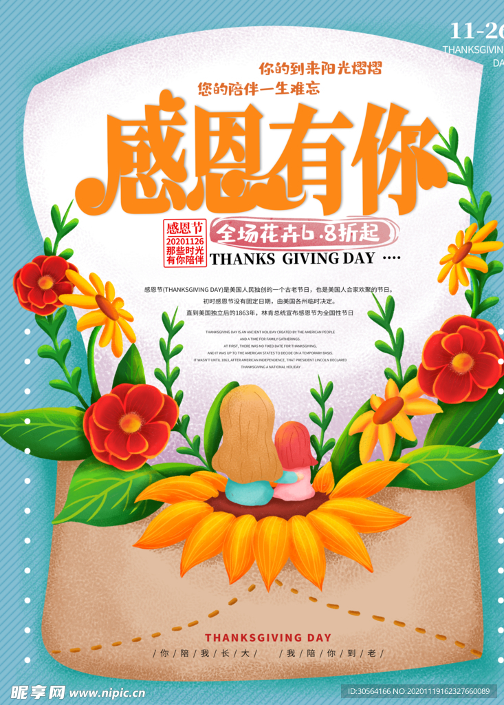 感恩节促销宣传活动海报素材