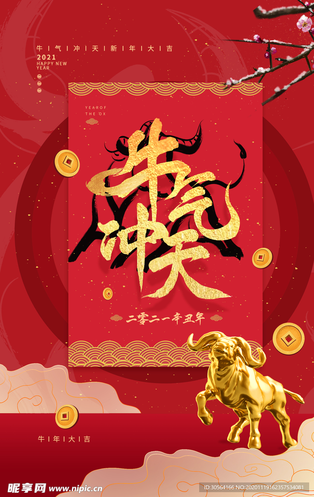 新年节日促销活动海报素材