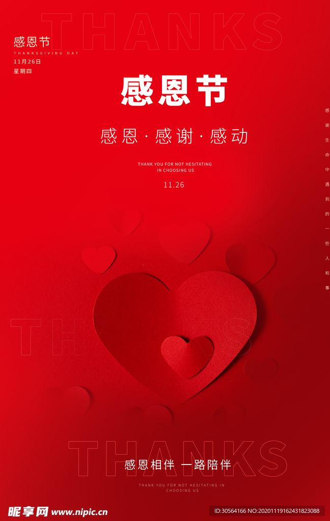 感恩节促销宣传活动海报素材