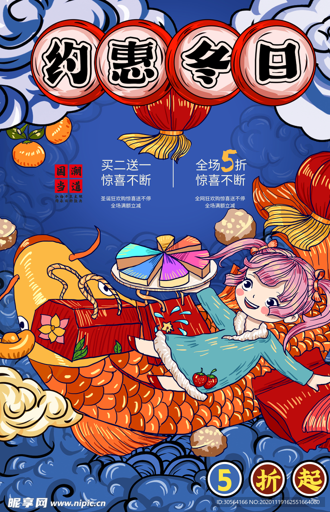 冬日活动促销宣传海报素材