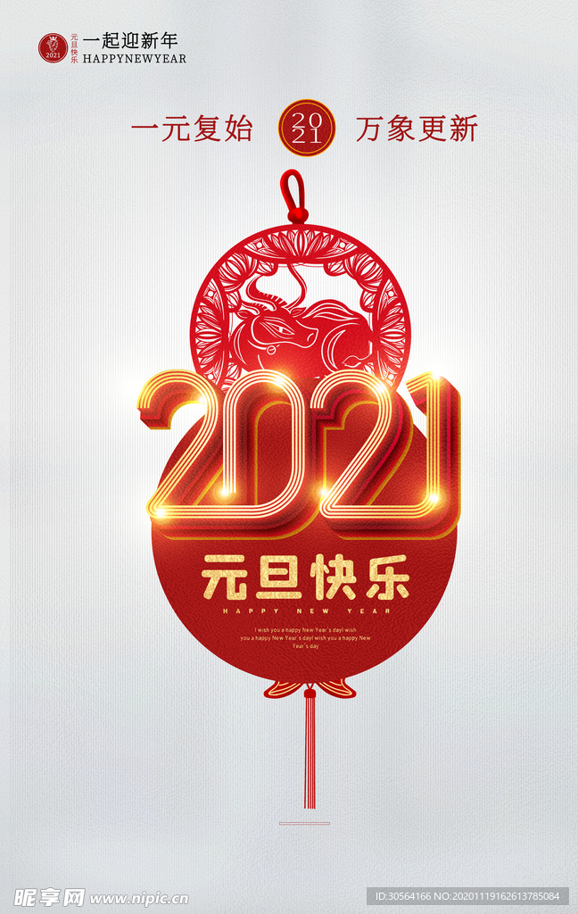 新年节日促销活动海报素材