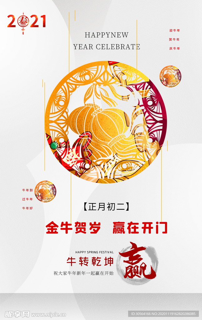 新年节日传统活动海报素材