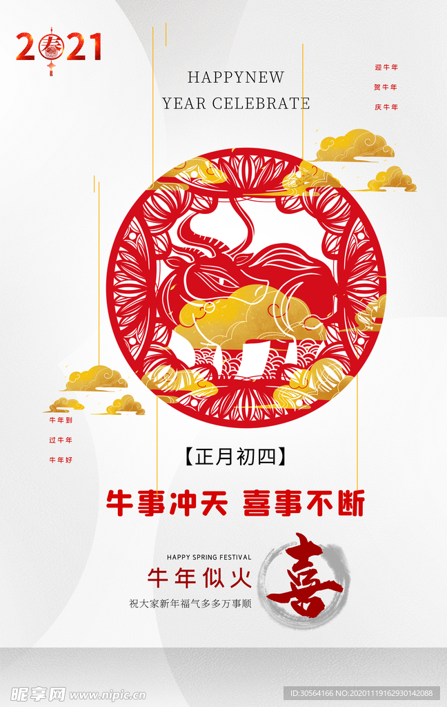 新年节日传统活动海报素材