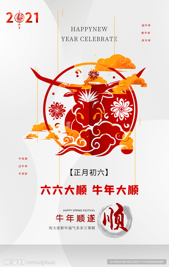 新年节日传统活动海报素材