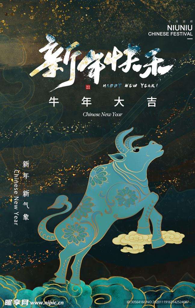 新年节日传统活动海报素材