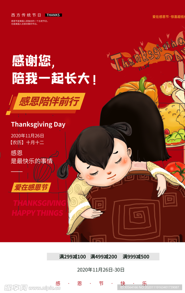 感恩节促销宣传活动海报素材