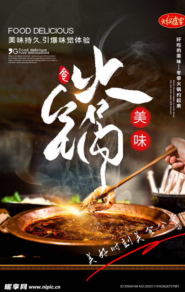 火锅美食食材活动海报素材
