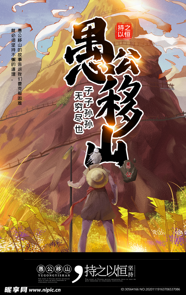 愚公移山插画卡通漫画海报素材