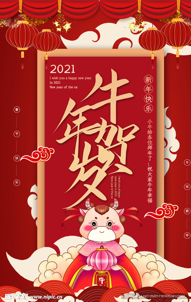 新年节日宣传活动海报素材