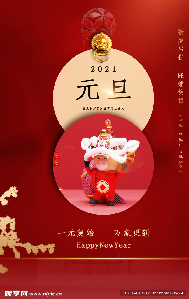 元旦传统节日宣传活动海报素材