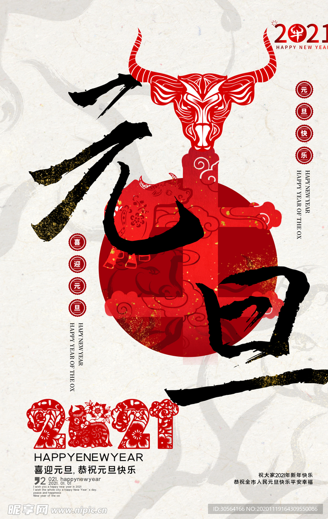 元旦传统节日宣传活动海报素材