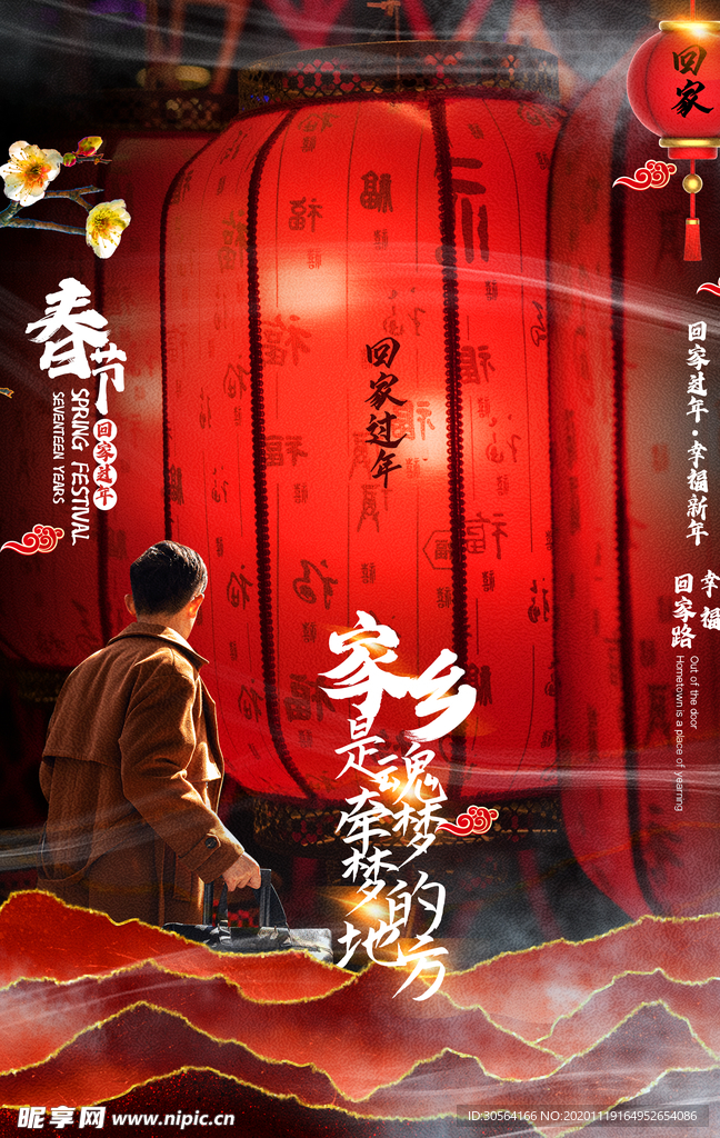 春节新年节日宣传活动海报素材