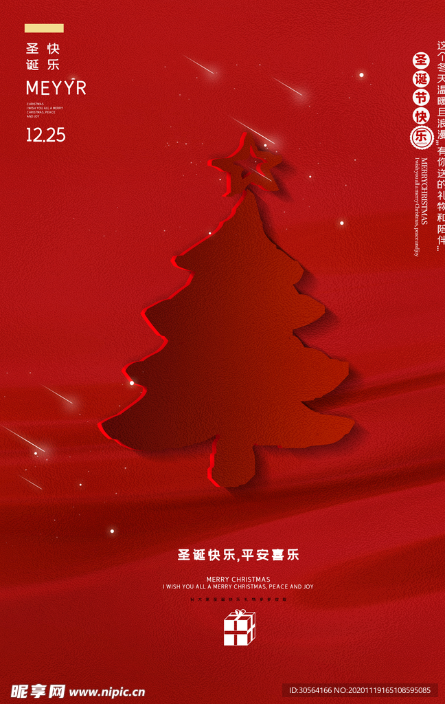 圣诞节节日宣传活动海报素材