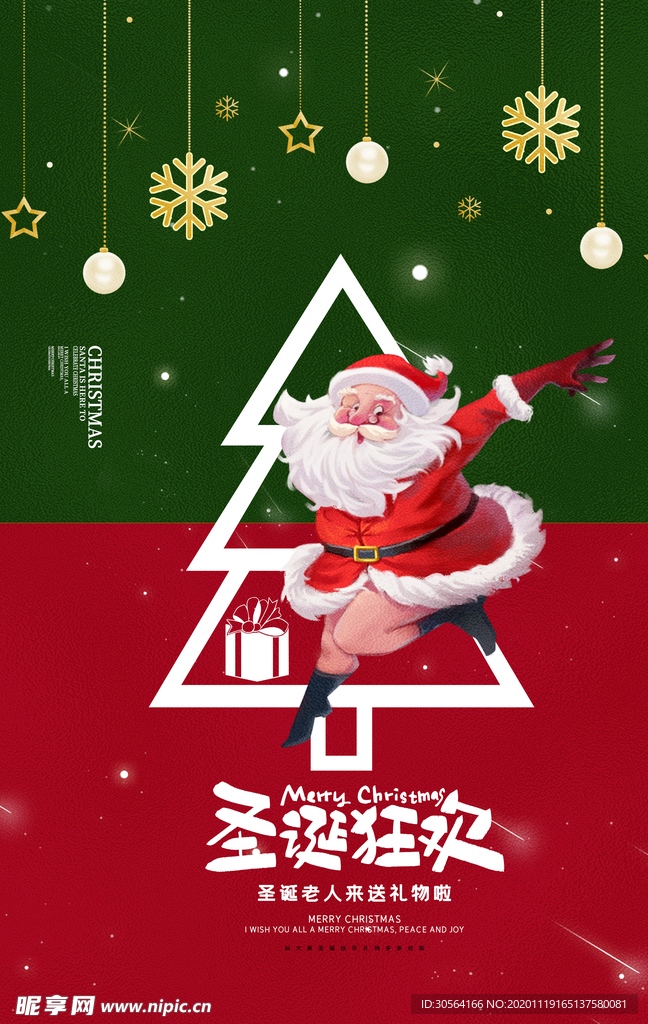 圣诞节节日宣传活动海报素材