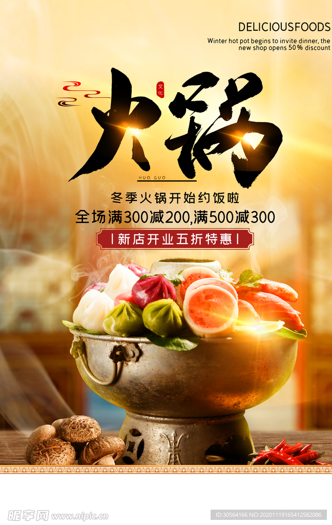 火锅美食食材活动海报素材
