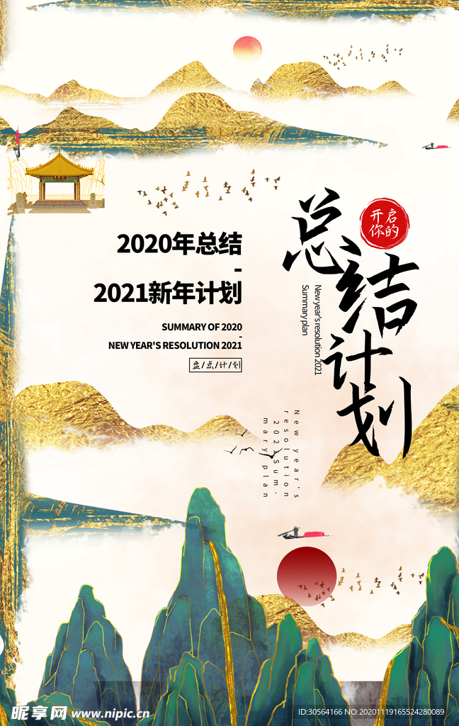 新年总结插画复古背景海报素材