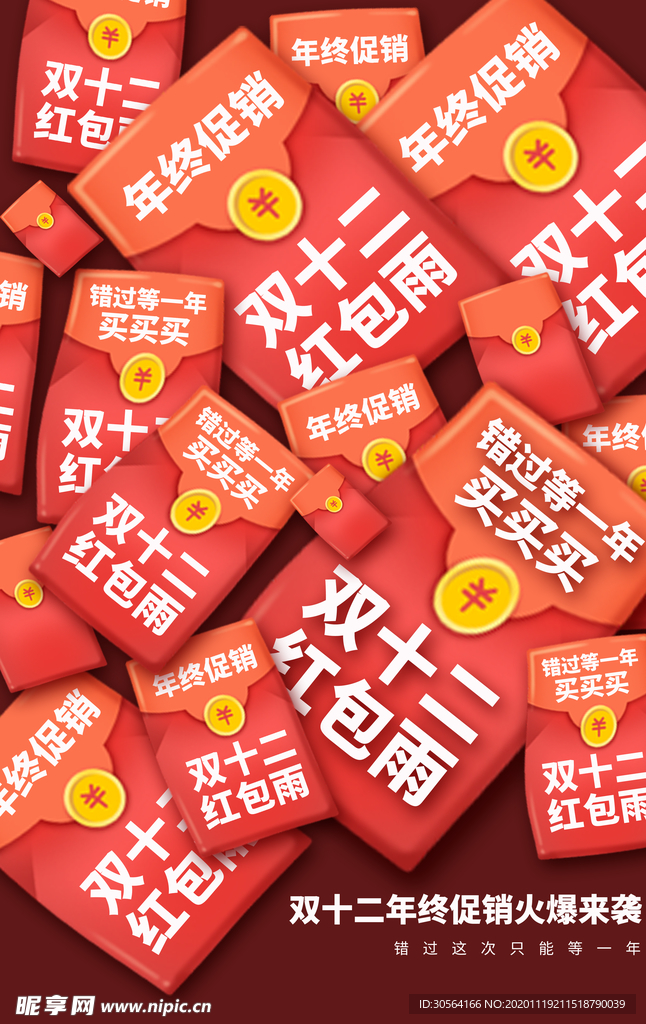 双12节日活动促销宣传海报素材