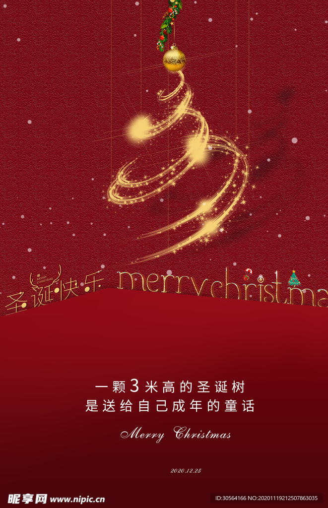 圣诞节节日活动宣传海报素材