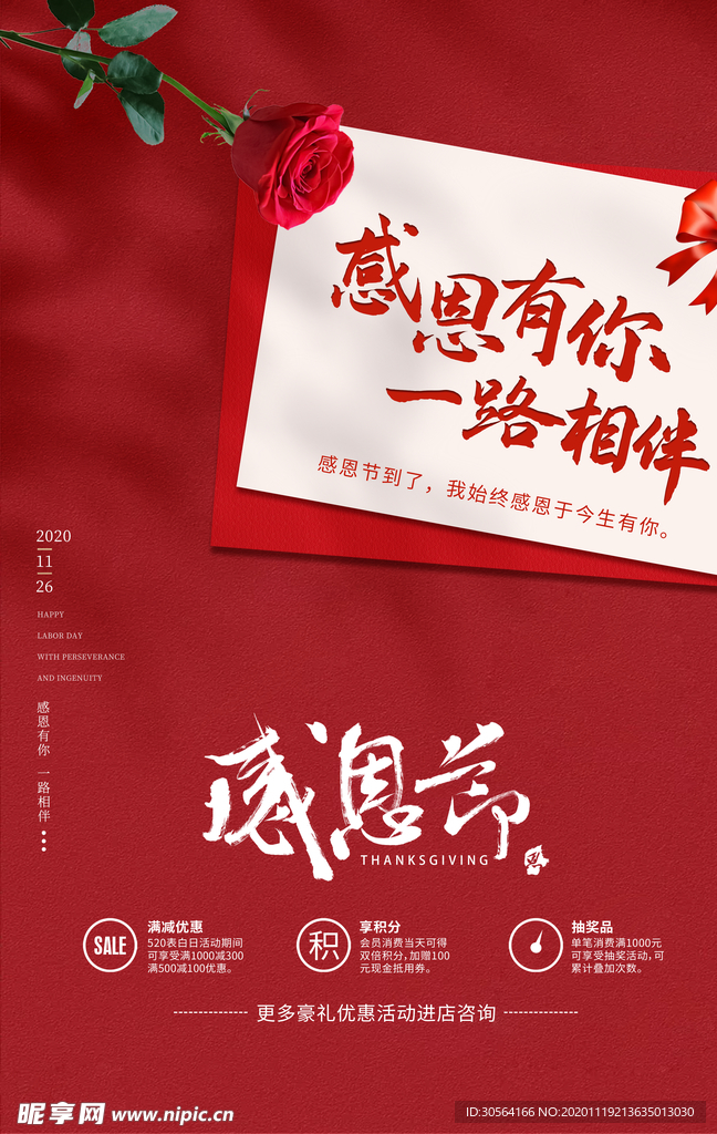 感恩节节日活动宣传海报素材