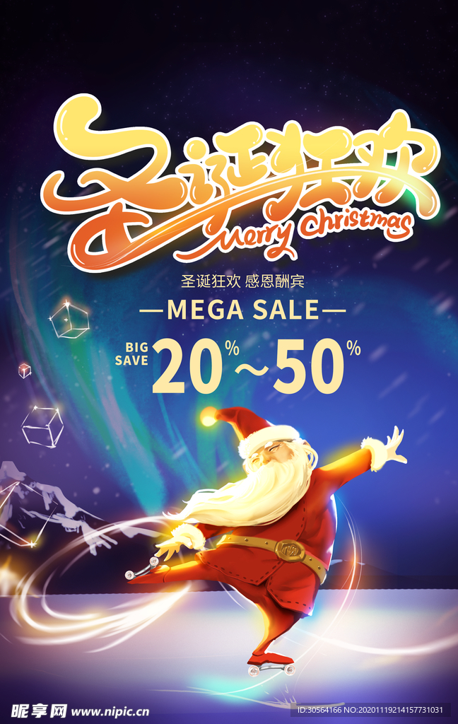 圣诞节节日活动宣传海报素材