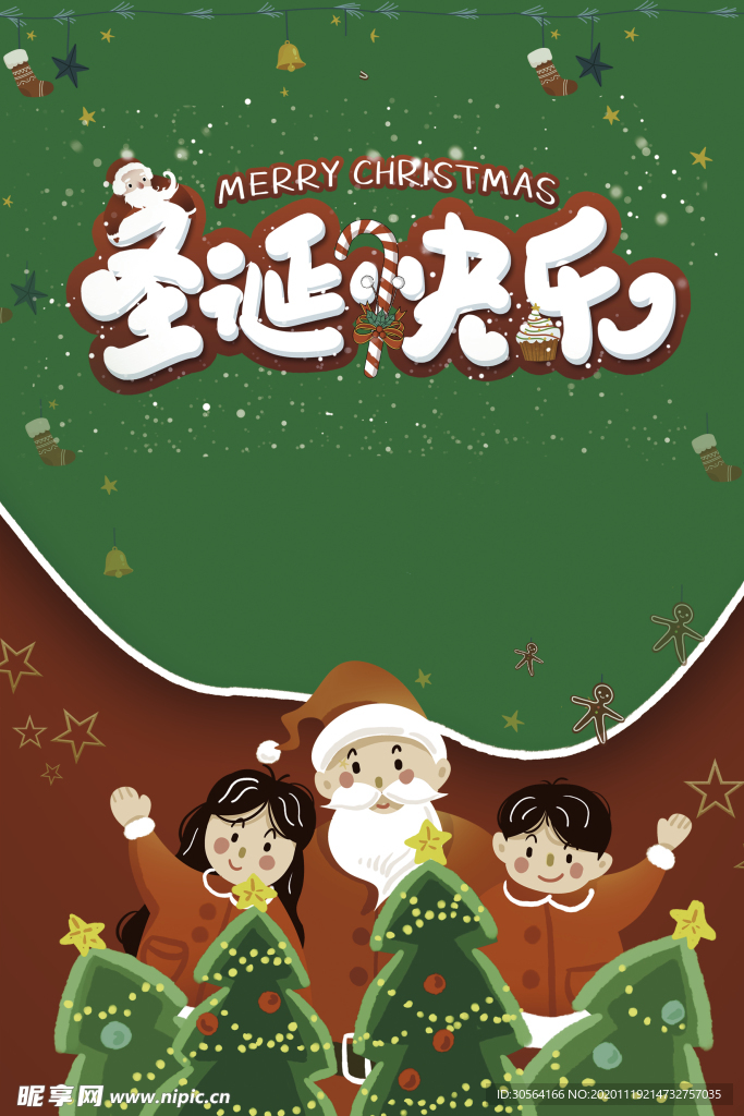 圣诞节节日活动促销宣传海报素材