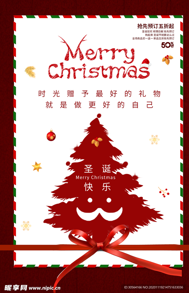 圣诞节节日活动促销宣传海报素材
