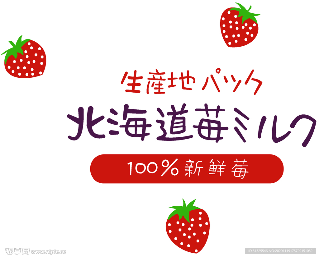 草莓 北海道 T恤 裁片