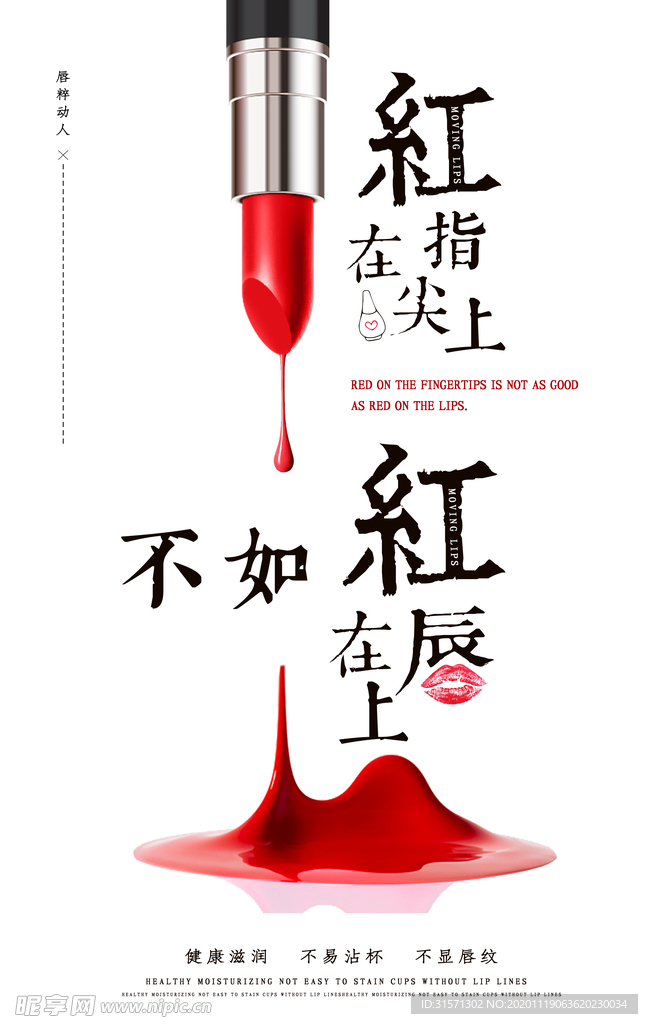 口红唇彩海报