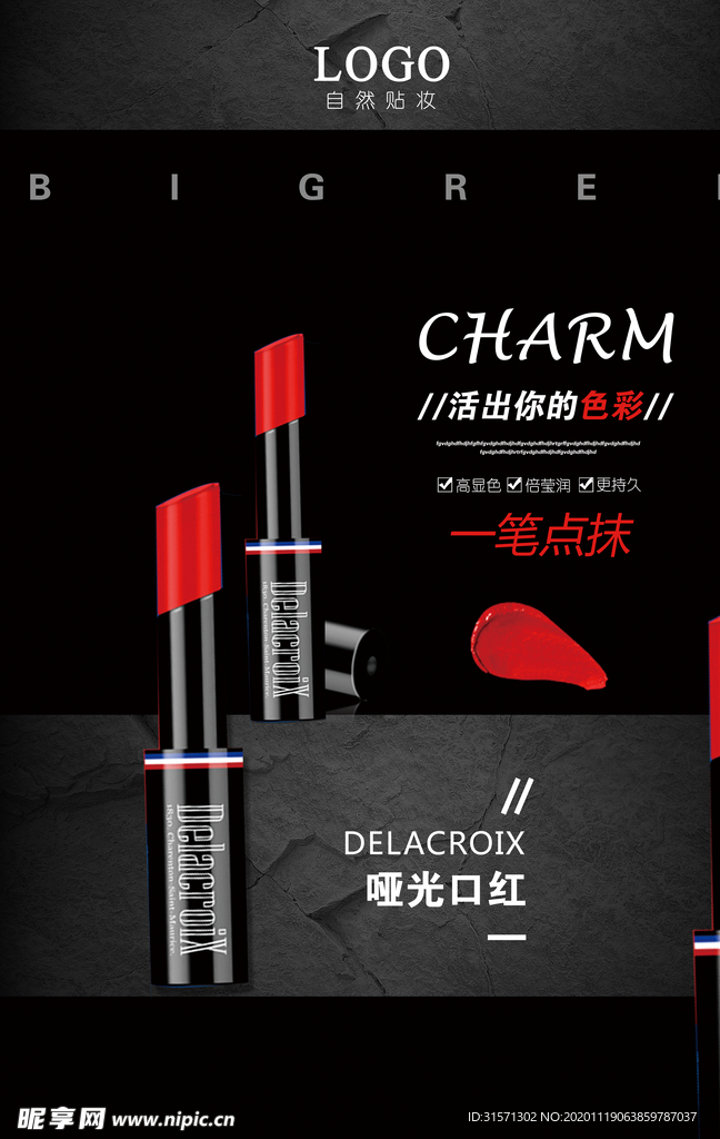 高端时尚诱人质感黑色口红海报