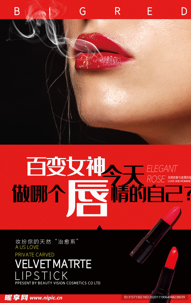 时尚口红海报