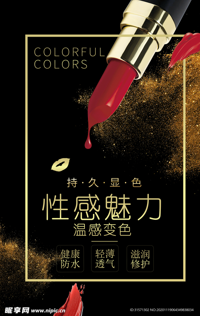 时尚创意口红彩妆海报