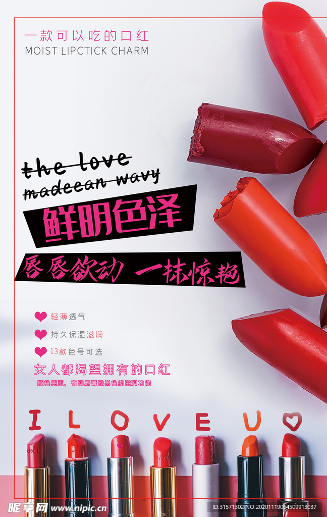 化妆品口红海报